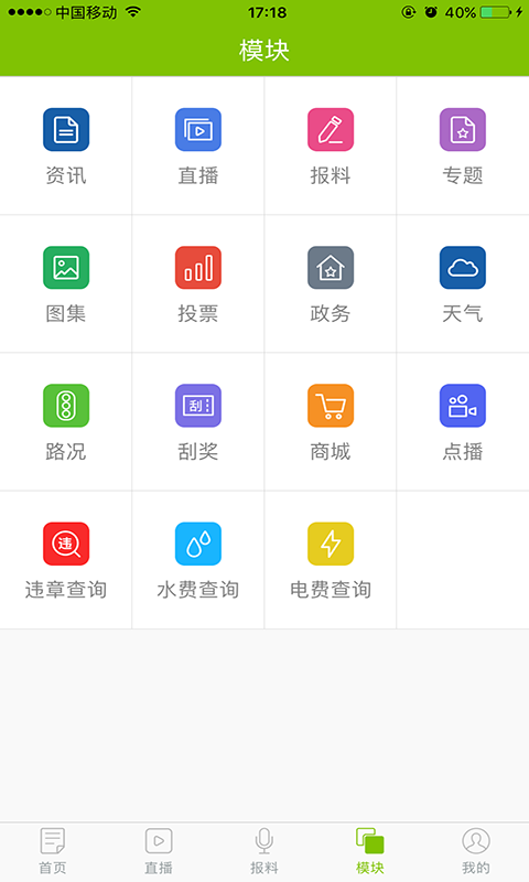 指动枣庄客户端