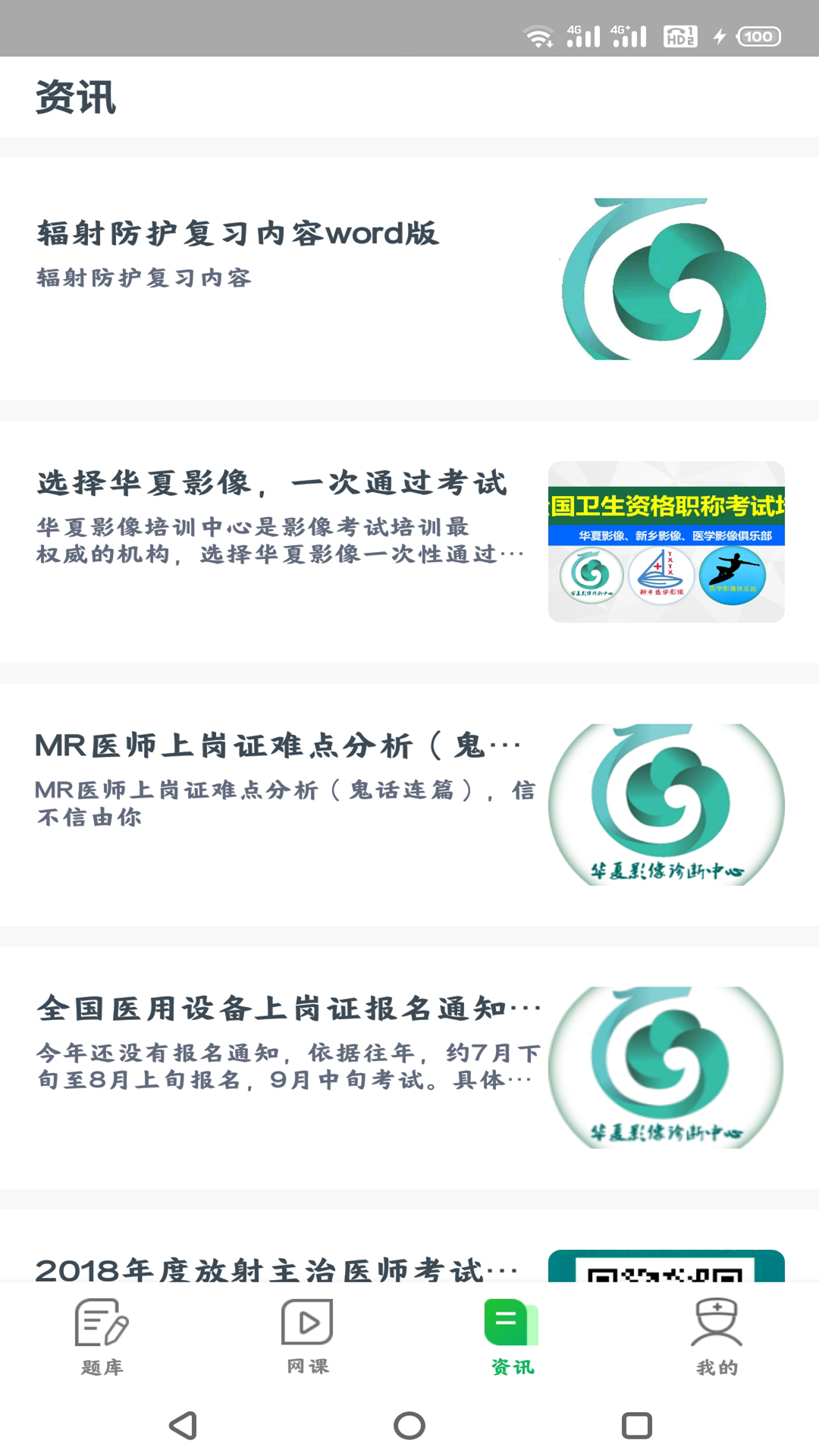 华夏影像题库