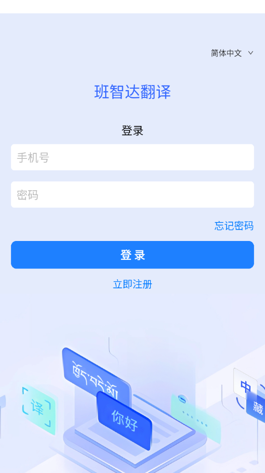 班智达机器翻译