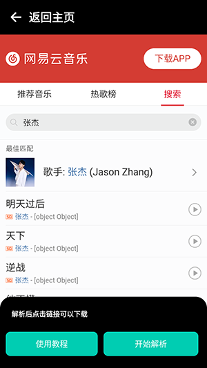 汐音解析盒