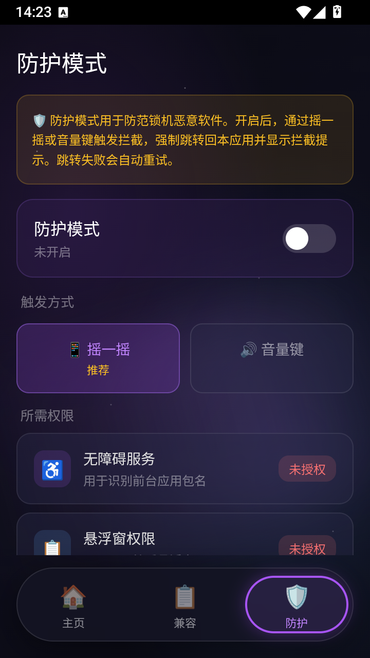 星源安全助手