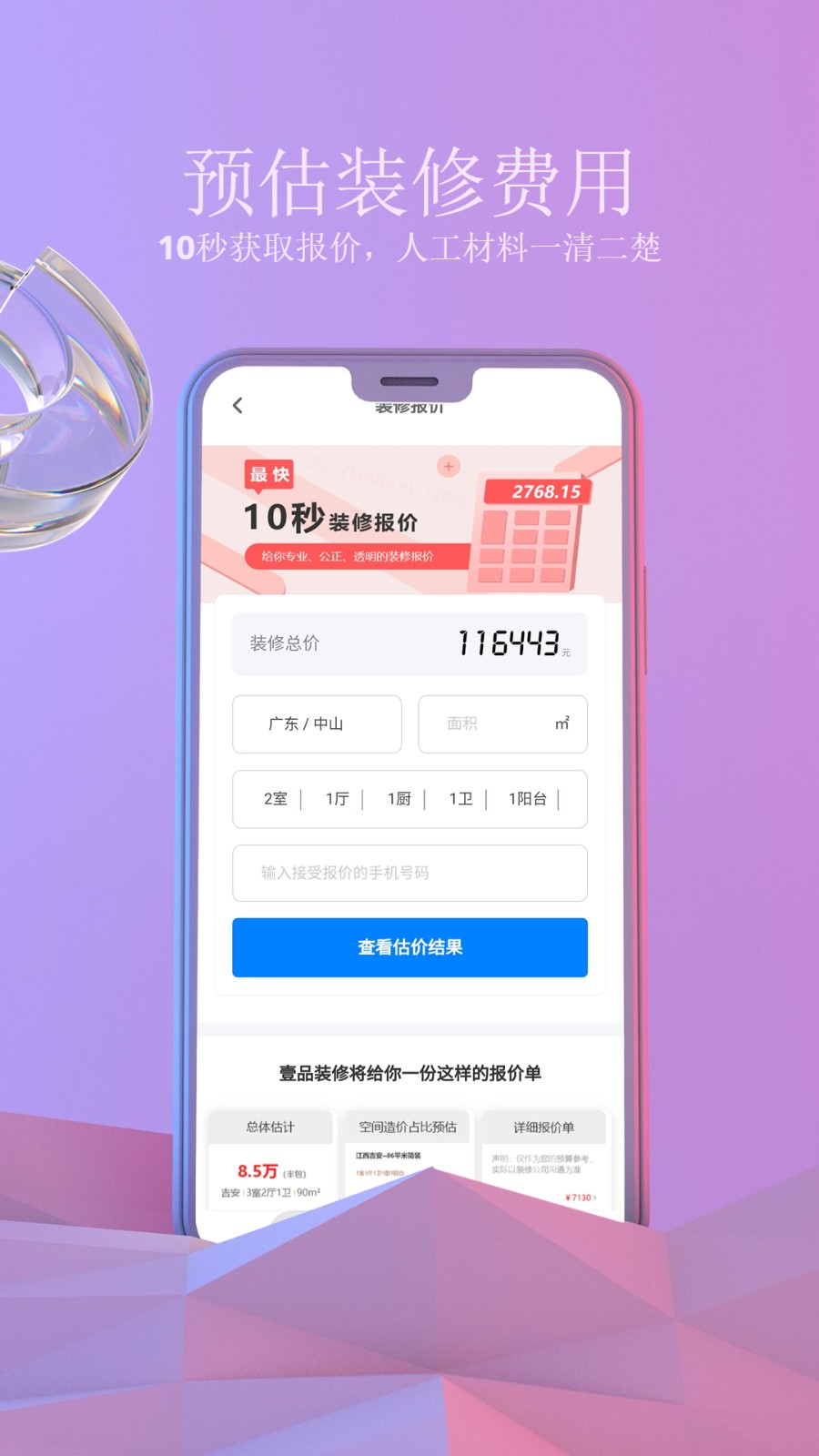 壹品装修平台