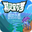 口袋妖怪液体水晶金手指版