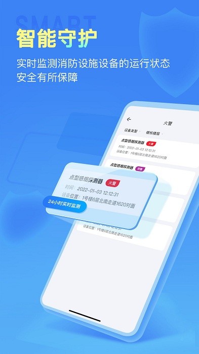 安云消防管家