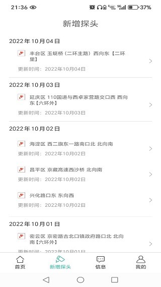 进京地图导航