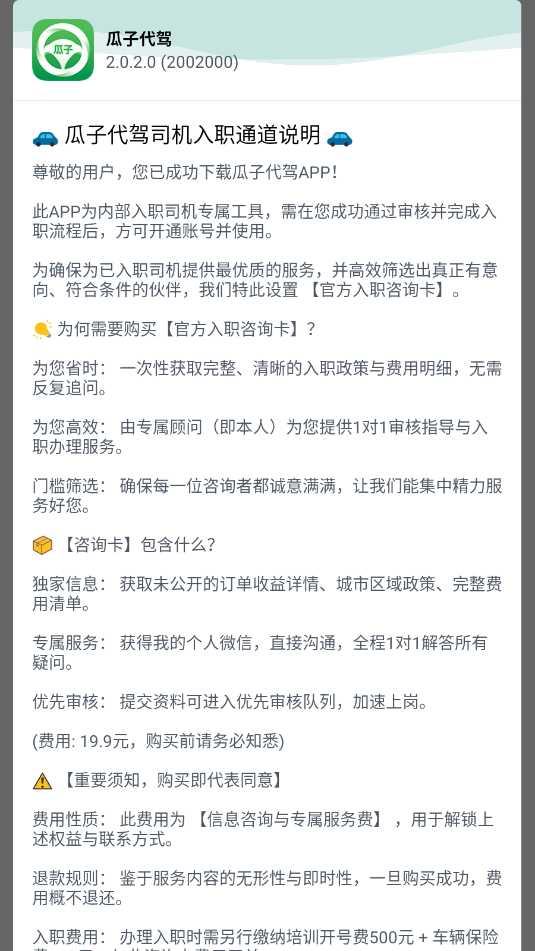 瓜子代驾