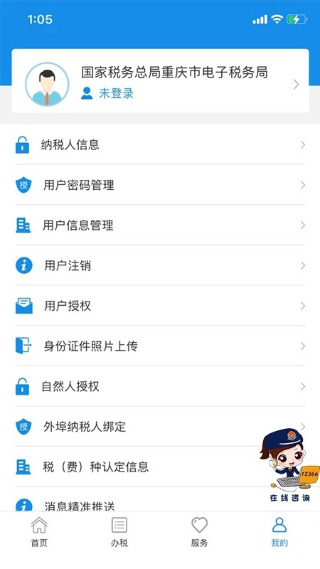 重庆市电子税务局app