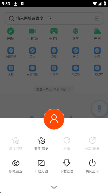 hao123上网导航客户端