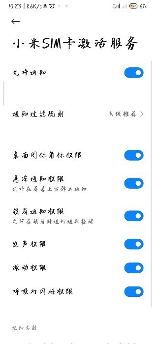 小米sim卡激活服务最新版
