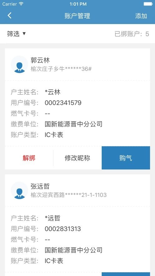 国新燃气宝服务