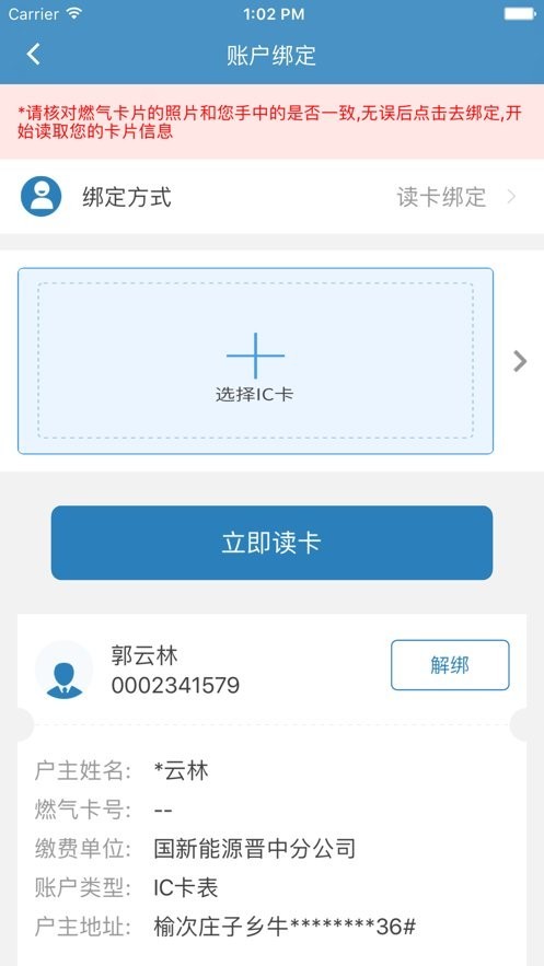 国新燃气宝服务