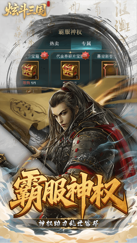 炫斗三国折扣版