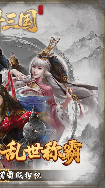 炫斗三国折扣版