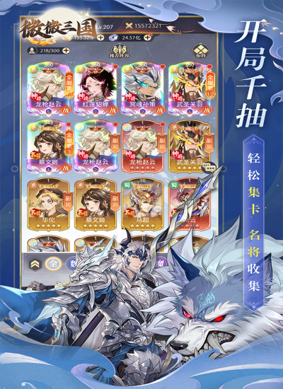 微微三国0.1折版