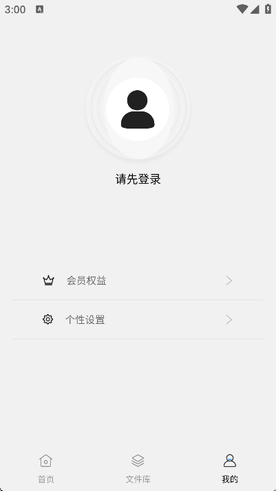 央基文件转换器手机版