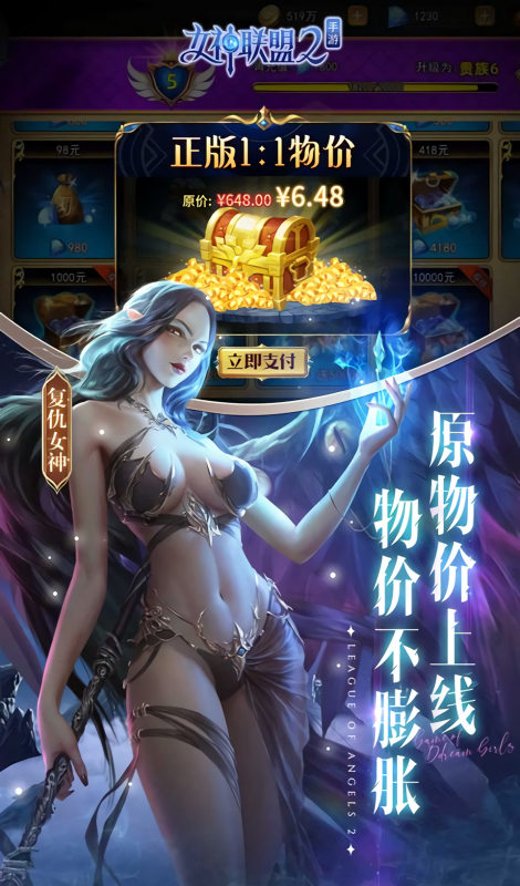 女神联盟20.1折耀金降临版
