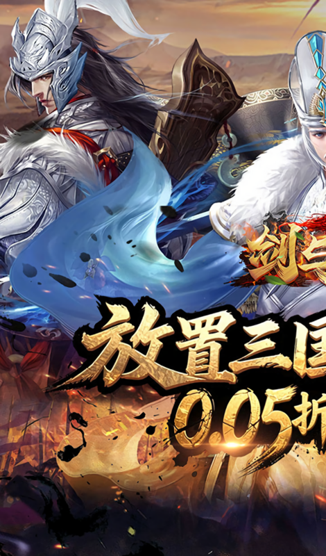 剑与盾0.05折