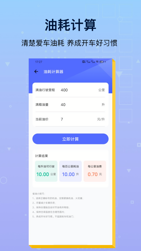 路路顺违章查询
