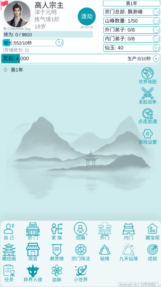 修仙宗门模拟器