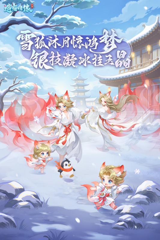 逍遥情缘九游版