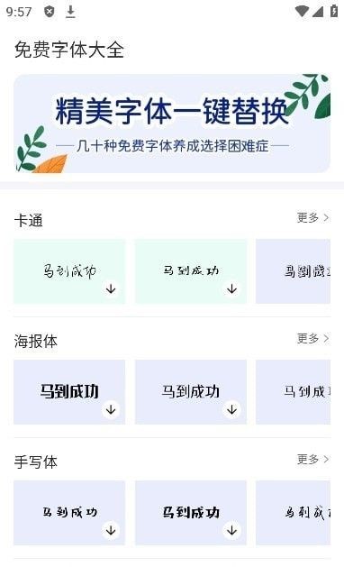 免费字体大全