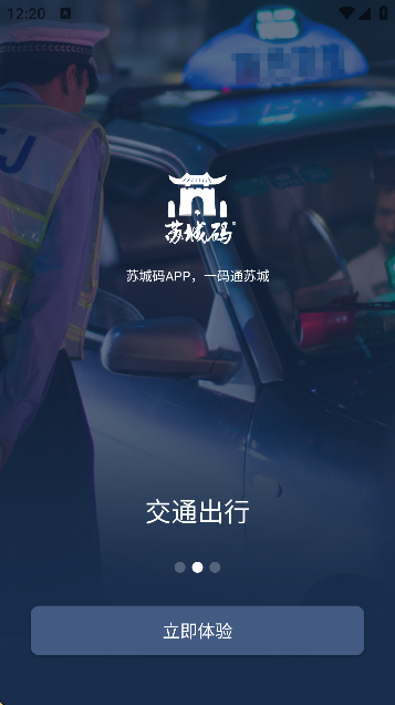 苏城码最新版本