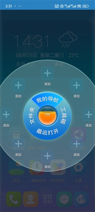 3D宝软桌面新版本