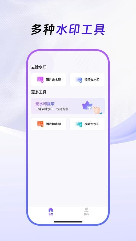 无损去水印