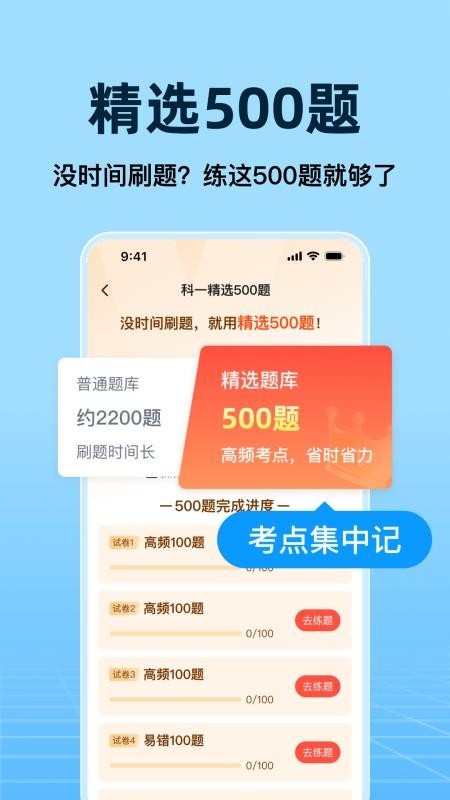 全民驾考