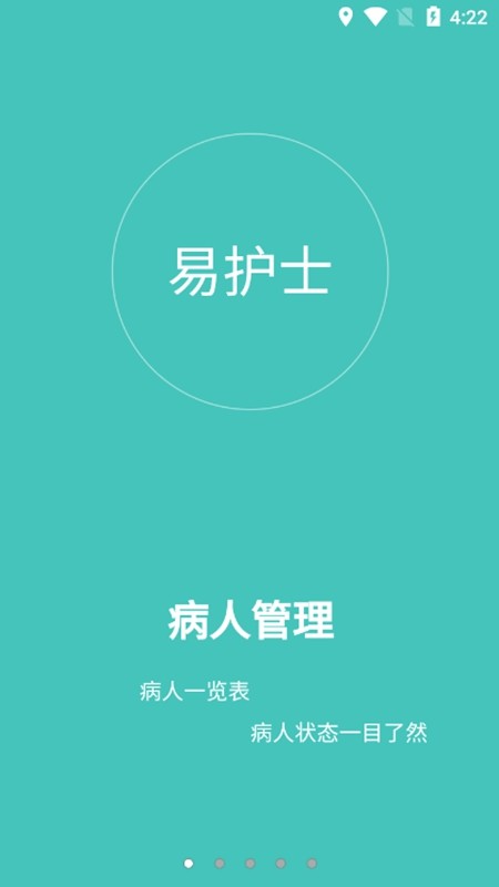 易护士