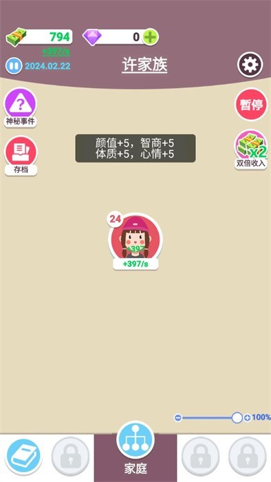 人生轨迹模拟器