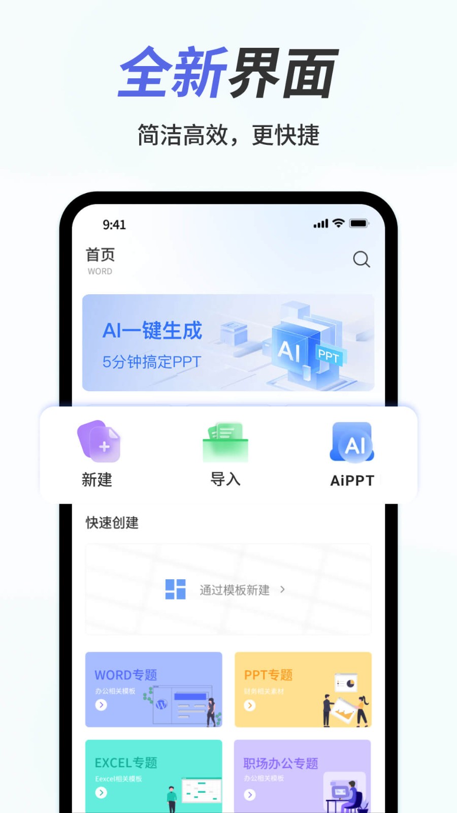 手机word文档