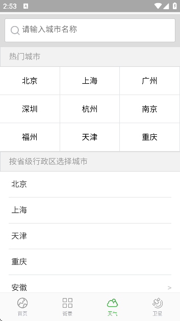北斗卫星导航