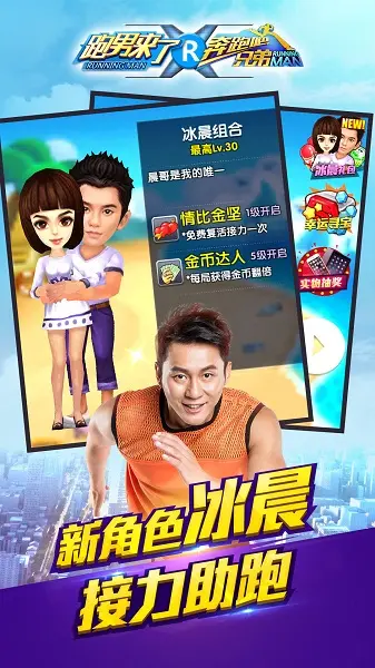 奔跑吧兄弟3撕名牌大战内购版