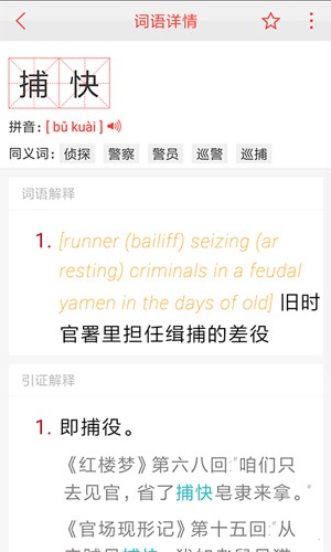 汉语词典电子版