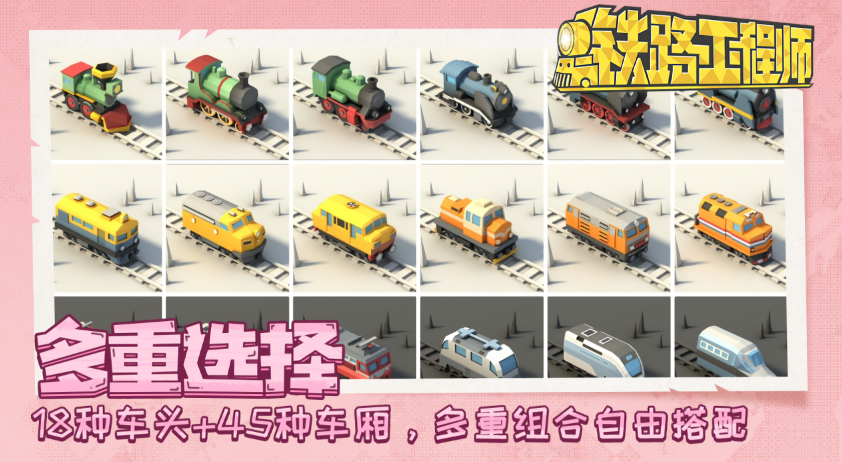 铁路工程师