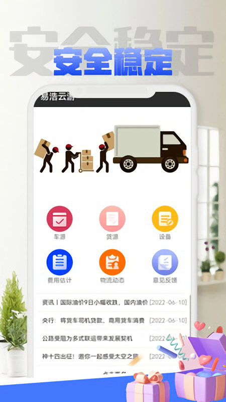 易浩云游网络货运软件