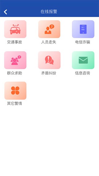 贵州110报警app
