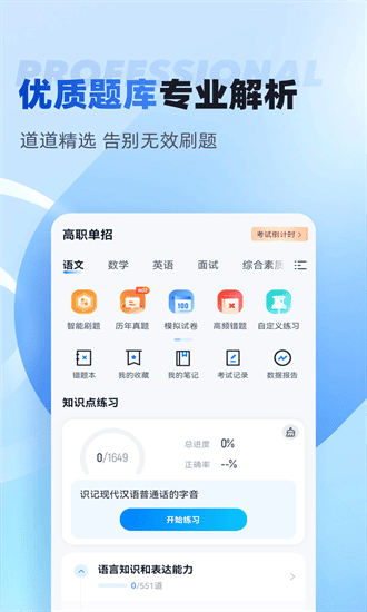 单招聚题库