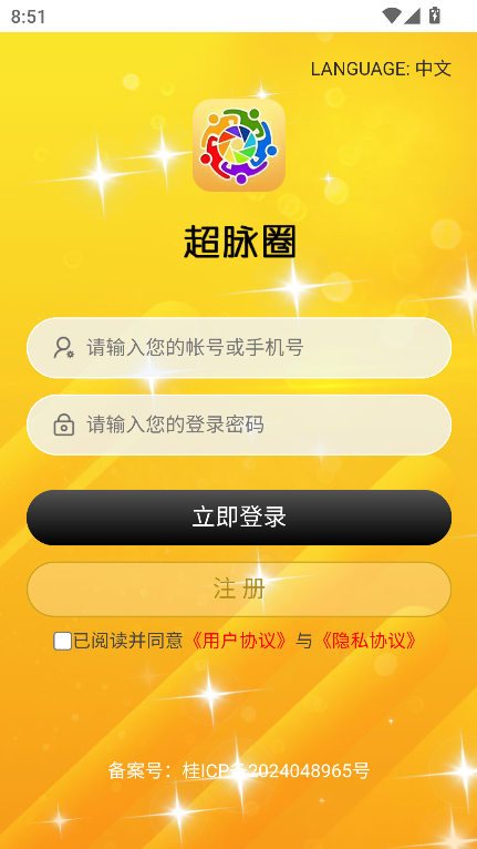 超脉圈