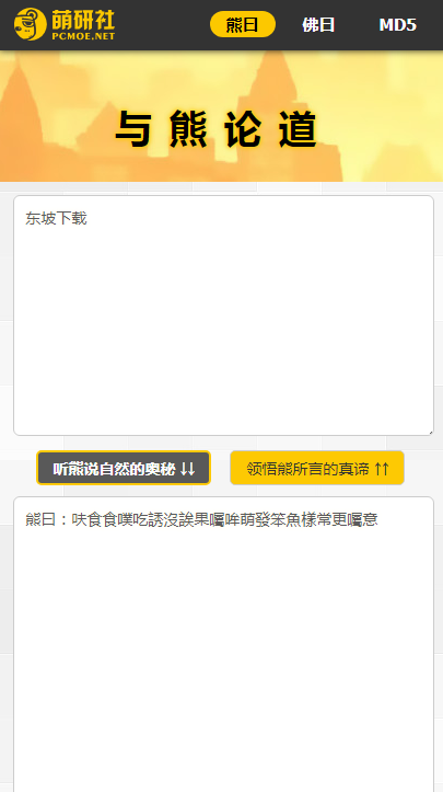 与熊论道解密app