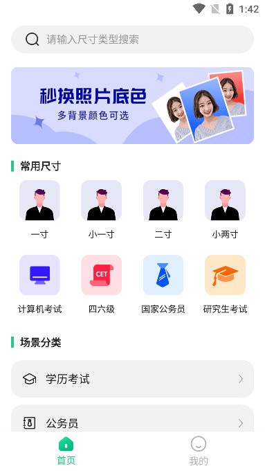 寸照制作