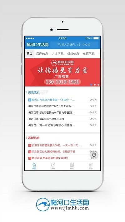 梅河口生活网