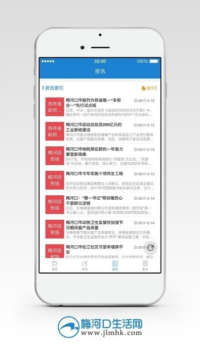 梅河口生活网