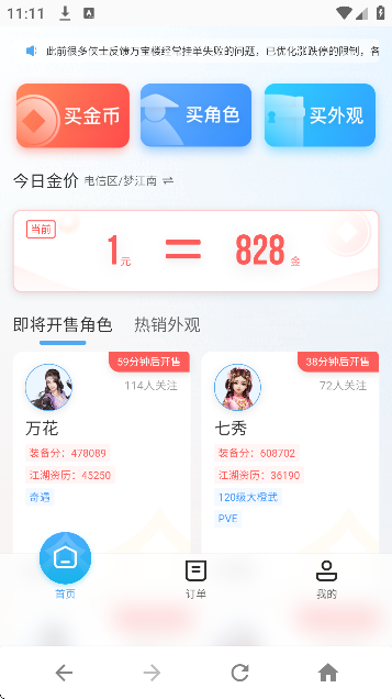 剑三万宝楼账号交易手机版