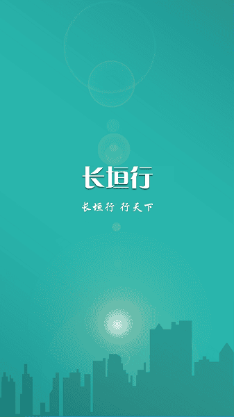 长垣行免费公交app