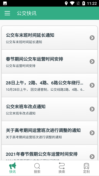 长垣行免费公交app