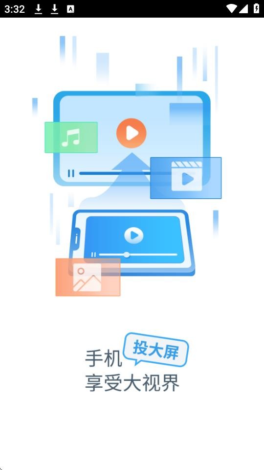 多屏互动大师