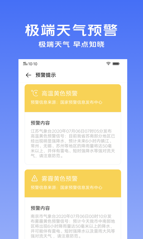 vivo天气6.0.3.7版本