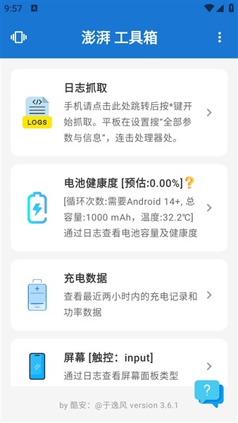 小米澎湃工具箱酷安版